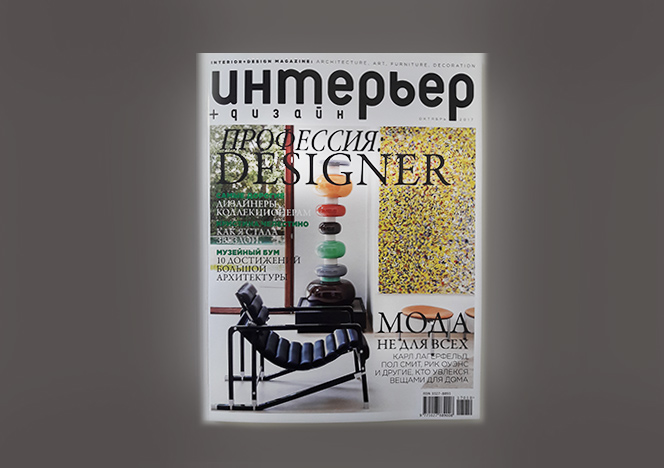 Как журнал про дизайн